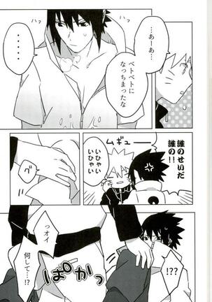Omae ga Warui! Page #14