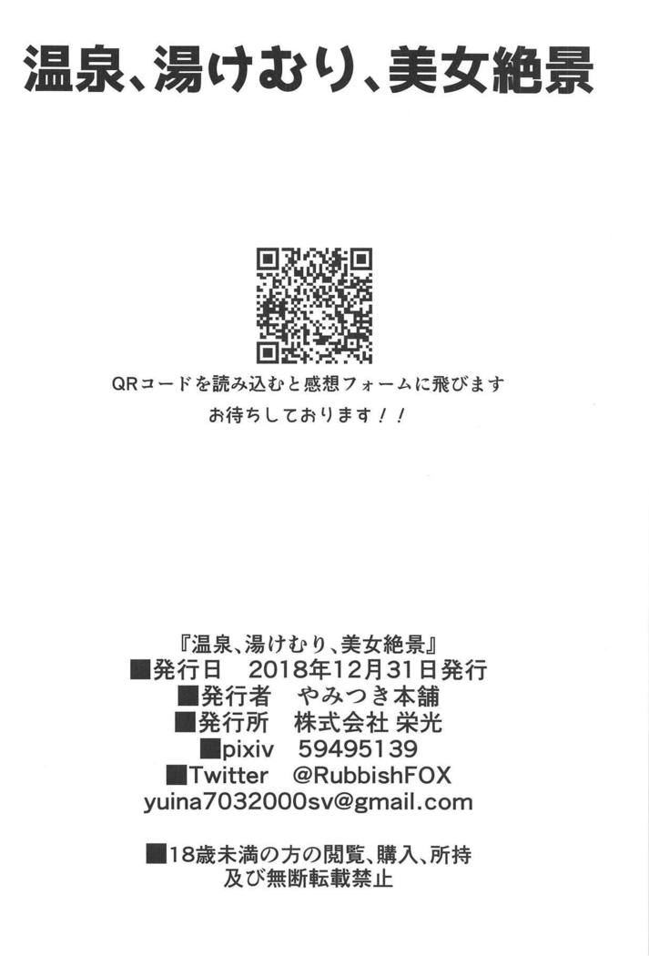 Onsen, Yukemuri, Bijo Zekkei.