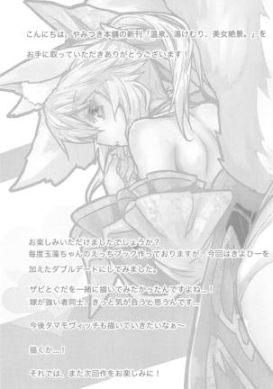 Onsen, Yukemuri, Bijo Zekkei. Page #16