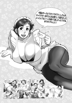 どたぷんショートBOX17 Page #26