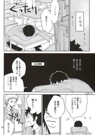 耽溺トロイメライ Page #15