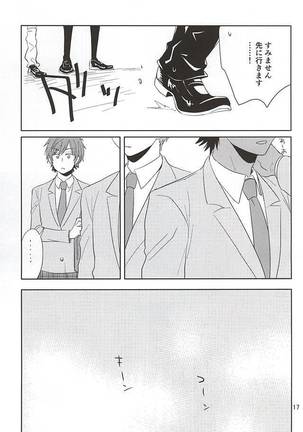 耽溺トロイメライ Page #14