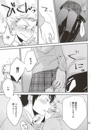 耽溺トロイメライ Page #30