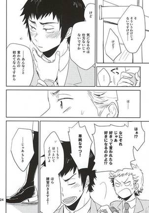 耽溺トロイメライ - Page 21