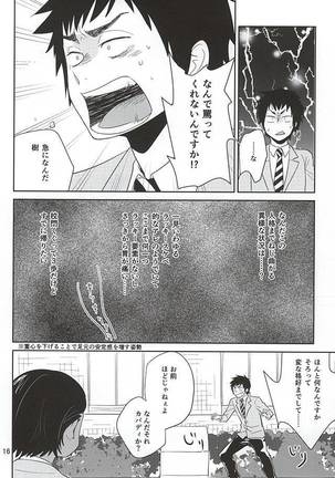 耽溺トロイメライ Page #13
