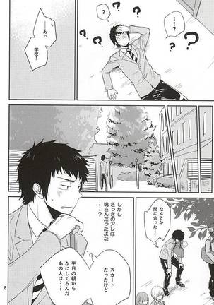 耽溺トロイメライ Page #5