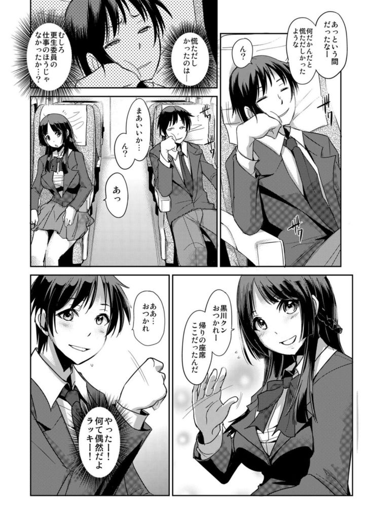 Zettai Fukujuu! Hatsujou JK Kousei Program ~Ochikobore no JK o Hame Choukyou~ Ch.7