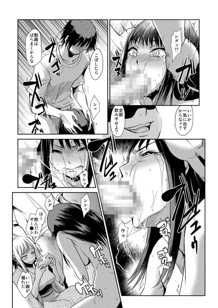 Zettai Fukujuu! Hatsujou JK Kousei Program ~Ochikobore no JK o Hame Choukyou~ Ch.7