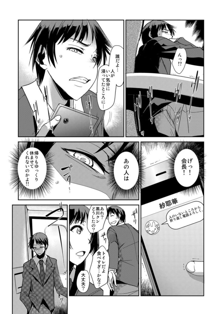 Zettai Fukujuu! Hatsujou JK Kousei Program ~Ochikobore no JK o Hame Choukyou~ Ch.7