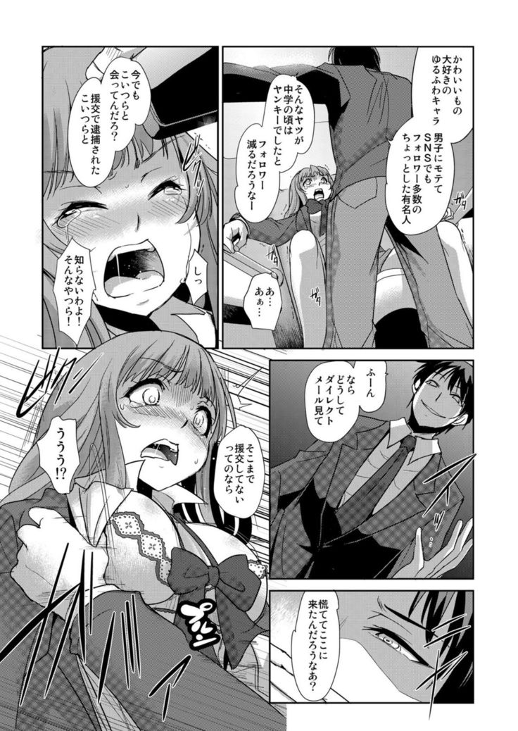 Zettai Fukujuu! Hatsujou JK Kousei Program ~Ochikobore no JK o Hame Choukyou~ Ch.7