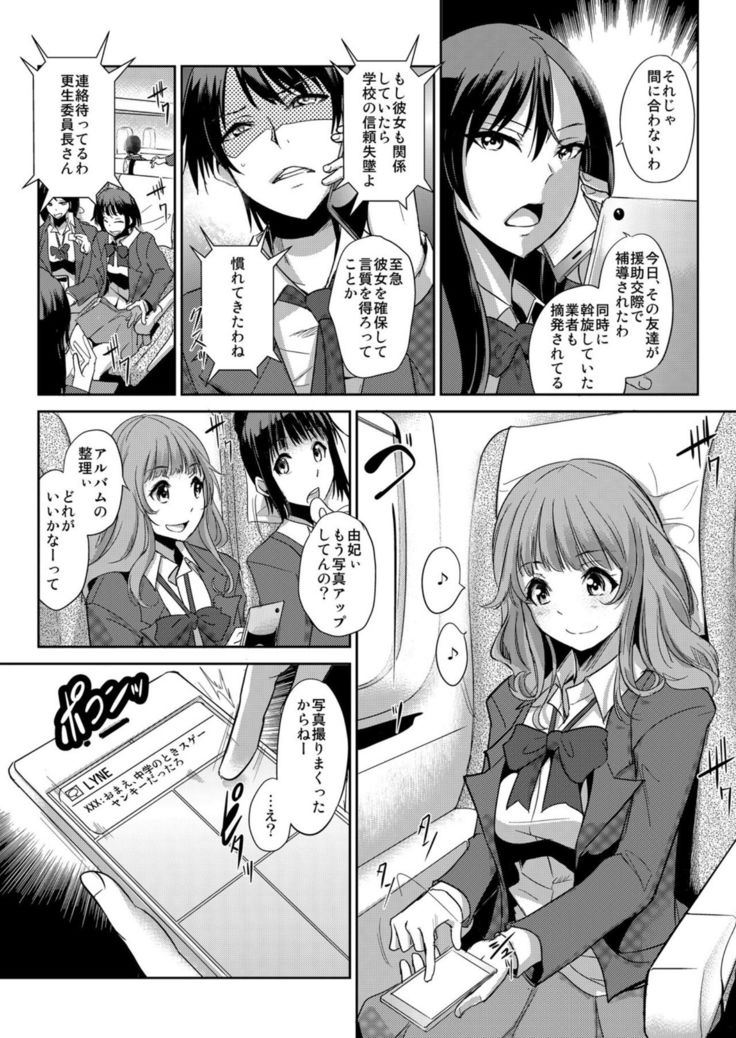 Zettai Fukujuu! Hatsujou JK Kousei Program ~Ochikobore no JK o Hame Choukyou~ Ch.7