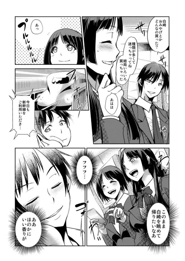 Zettai Fukujuu! Hatsujou JK Kousei Program ~Ochikobore no JK o Hame Choukyou~ Ch.7
