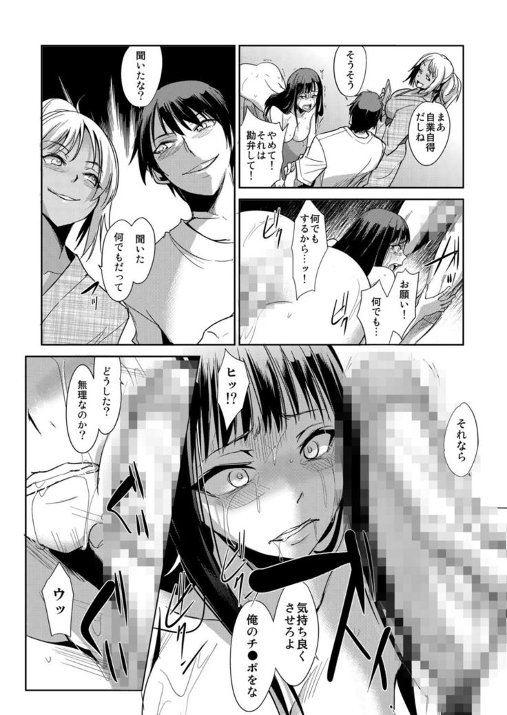 Zettai Fukujuu! Hatsujou JK Kousei Program ~Ochikobore no JK o Hame Choukyou~ Ch.7