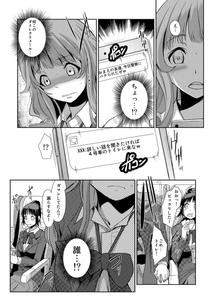 Zettai Fukujuu! Hatsujou JK Kousei Program ~Ochikobore no JK o Hame Choukyou~ Ch.7