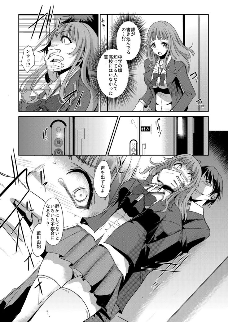 Zettai Fukujuu! Hatsujou JK Kousei Program ~Ochikobore no JK o Hame Choukyou~ Ch.7