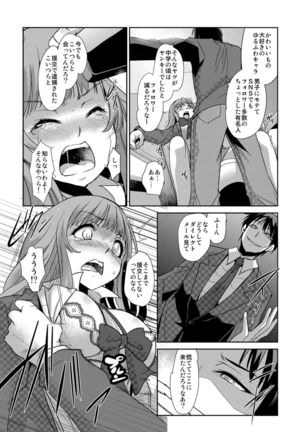 Zettai Fukujuu! Hatsujou JK Kousei Program ~Ochikobore no JK o Hame Choukyou~ Ch.7 Page #16