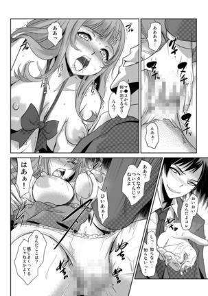 Zettai Fukujuu! Hatsujou JK Kousei Program ~Ochikobore no JK o Hame Choukyou~ Ch.7 Page #18