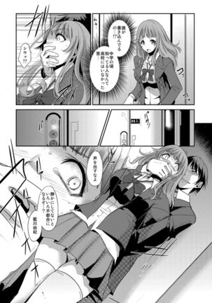 Zettai Fukujuu! Hatsujou JK Kousei Program ~Ochikobore no JK o Hame Choukyou~ Ch.7 Page #14