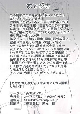 Muchimuchi Shojo Bitch o Mechakucha Choukyou Shitai Hon Page #23