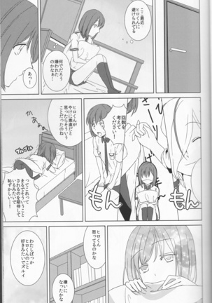 Ra bu yu ̄ ! Page #19