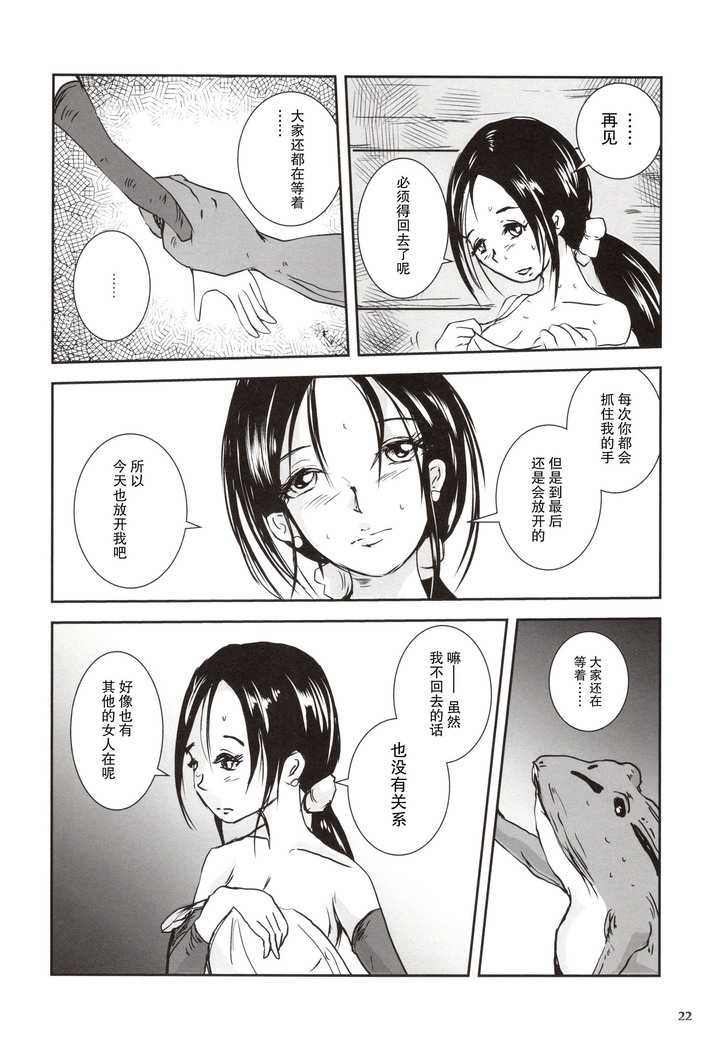 近親蛙姦 ～ママを愛しすぎた子蛙の物語～（Chinese）［胸垫汉化组］