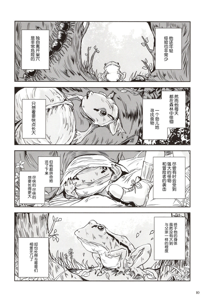 近親蛙姦 ～ママを愛しすぎた子蛙の物語～（Chinese）［胸垫汉化组］