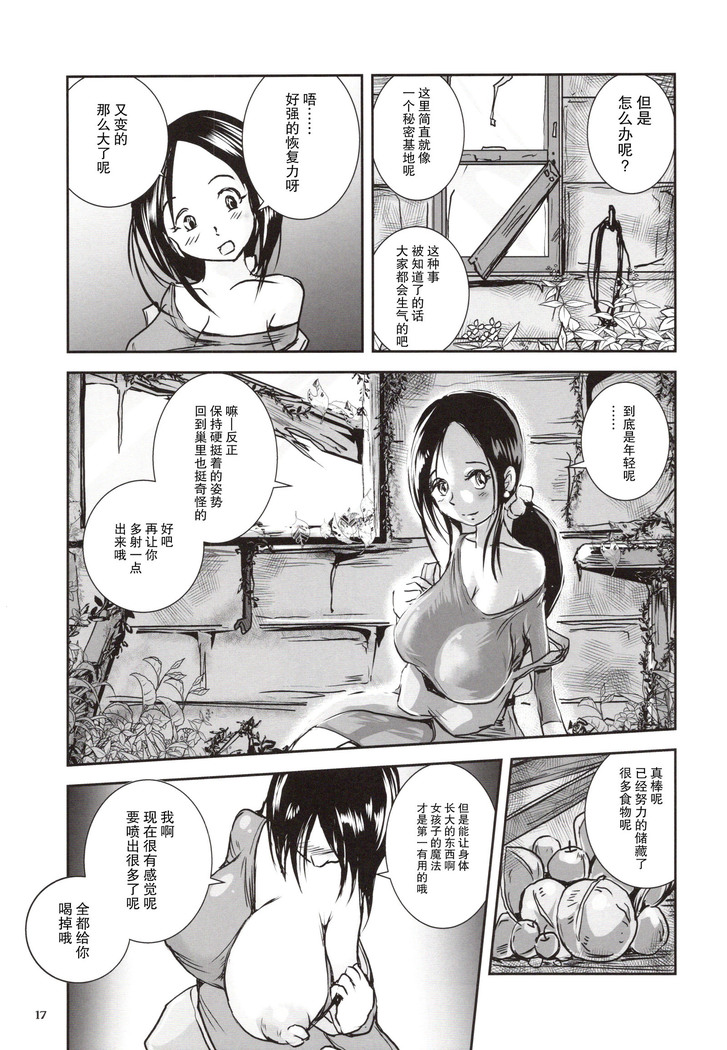 近親蛙姦 ～ママを愛しすぎた子蛙の物語～（Chinese）［胸垫汉化组］