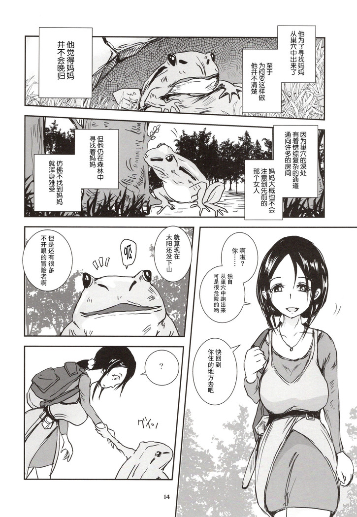近親蛙姦 ～ママを愛しすぎた子蛙の物語～（Chinese）［胸垫汉化组］