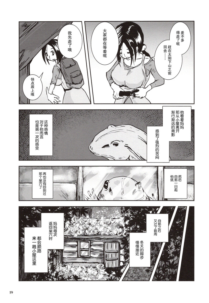 近親蛙姦 ～ママを愛しすぎた子蛙の物語～（Chinese）［胸垫汉化组］