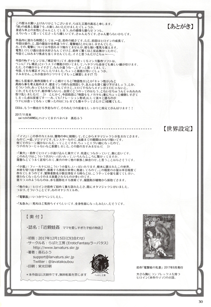 近親蛙姦 ～ママを愛しすぎた子蛙の物語～（Chinese）［胸垫汉化组］