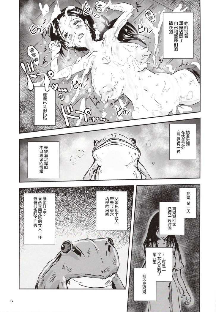 近親蛙姦 ～ママを愛しすぎた子蛙の物語～（Chinese）［胸垫汉化组］