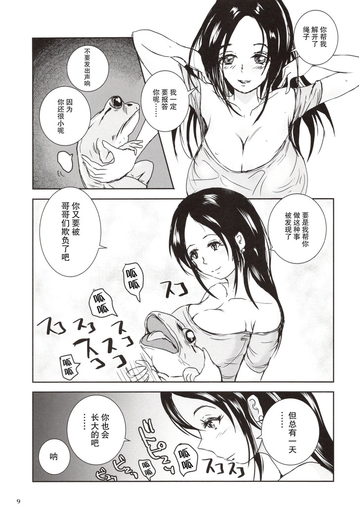 近親蛙姦 ～ママを愛しすぎた子蛙の物語～（Chinese）［胸垫汉化组］