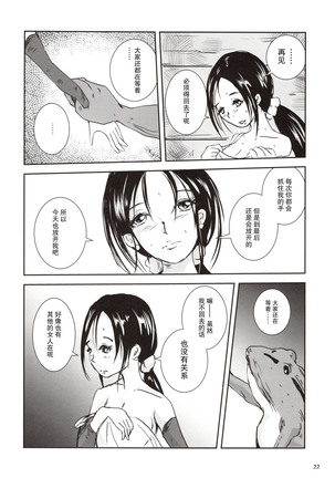 近親蛙姦 ～ママを愛しすぎた子蛙の物語～（Chinese）［胸垫汉化组］ Page #22