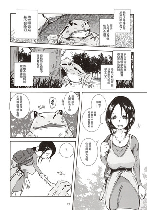 近親蛙姦 ～ママを愛しすぎた子蛙の物語～（Chinese）［胸垫汉化组］ Page #14