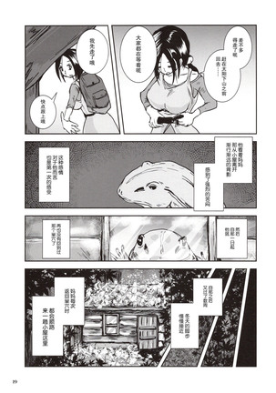 近親蛙姦 ～ママを愛しすぎた子蛙の物語～（Chinese）［胸垫汉化组］ Page #19
