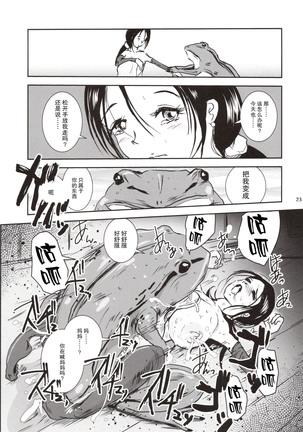 近親蛙姦 ～ママを愛しすぎた子蛙の物語～（Chinese）［胸垫汉化组］ Page #23