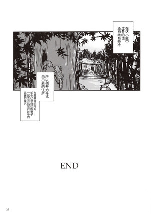 近親蛙姦 ～ママを愛しすぎた子蛙の物語～（Chinese）［胸垫汉化组］ Page #29
