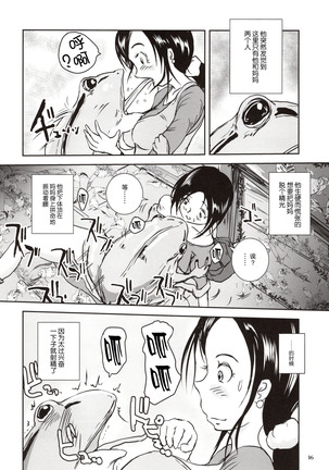 近親蛙姦 ～ママを愛しすぎた子蛙の物語～（Chinese）［胸垫汉化组］ Page #16