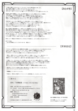 近親蛙姦 ～ママを愛しすぎた子蛙の物語～（Chinese）［胸垫汉化组］ Page #30