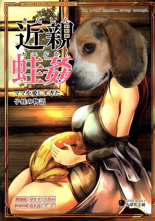 近親蛙姦 ～ママを愛しすぎた子蛙の物語～（Chinese）［胸垫汉化组］ Page #32