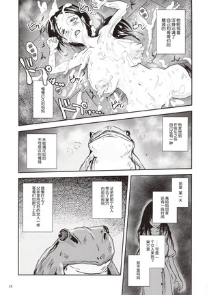 近親蛙姦 ～ママを愛しすぎた子蛙の物語～（Chinese）［胸垫汉化组］ Page #13