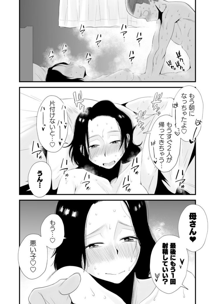 Dono Mama ga Suki? ~Okada-ke no Baai~