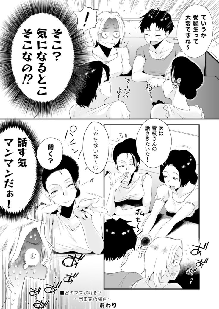 Dono Mama ga Suki? ~Okada-ke no Baai~