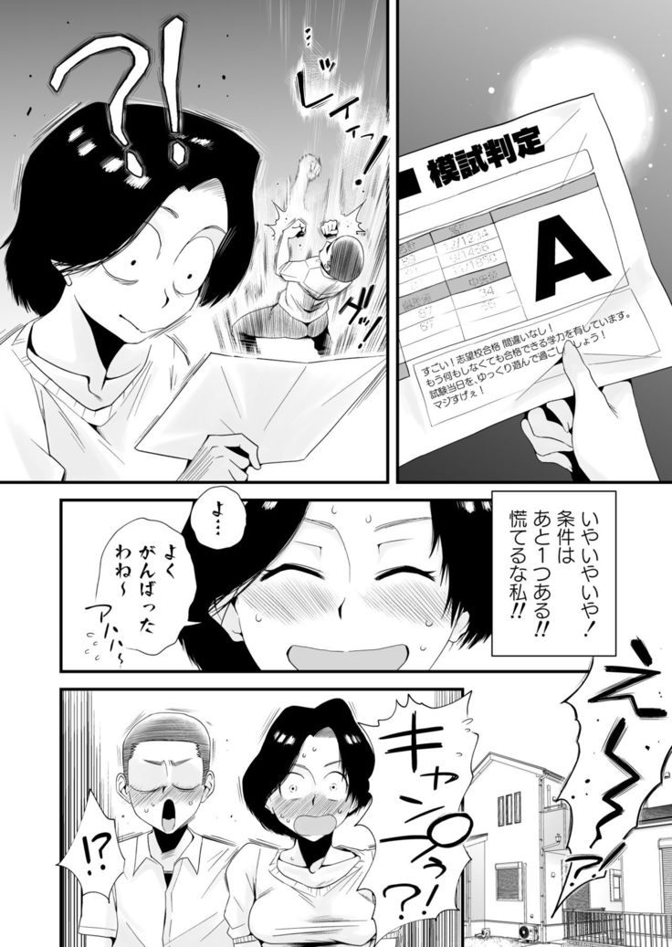 Dono Mama ga Suki? ~Okada-ke no Baai~