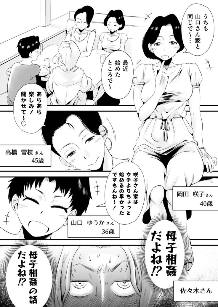 Dono Mama ga Suki? ~Okada-ke no Baai~