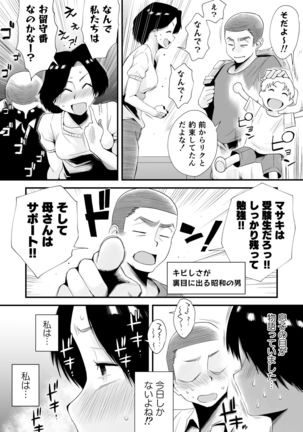 Dono Mama ga Suki? ~Okada-ke no Baai~ - Page 26