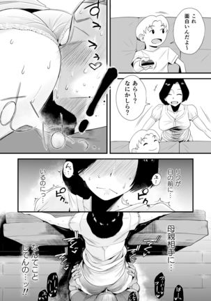 Dono Mama ga Suki? ~Okada-ke no Baai~ Page #17