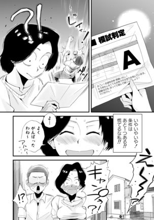 Dono Mama ga Suki? ~Okada-ke no Baai~ - Page 25