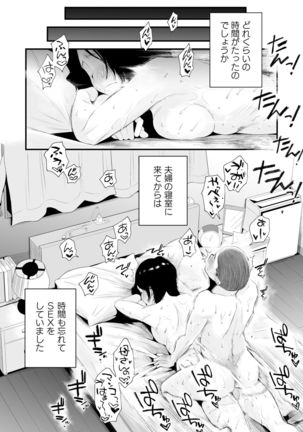 Dono Mama ga Suki? ~Okada-ke no Baai~ - Page 42