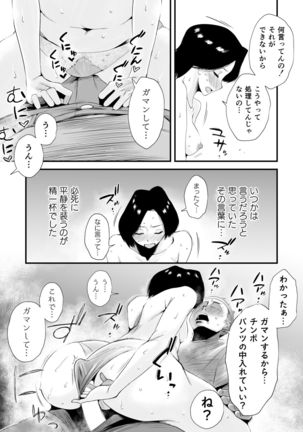 Dono Mama ga Suki? ~Okada-ke no Baai~ - Page 20